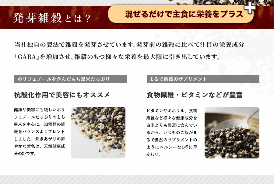 発芽雑穀とは？混ぜるだけで主食に栄養をプラス
