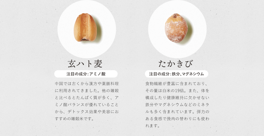 玄ハト麦・たかきび