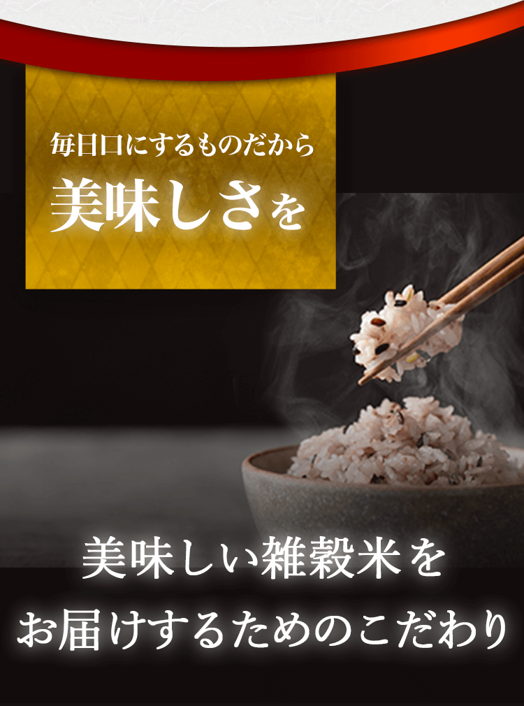 毎日口にするものだから美味しさを