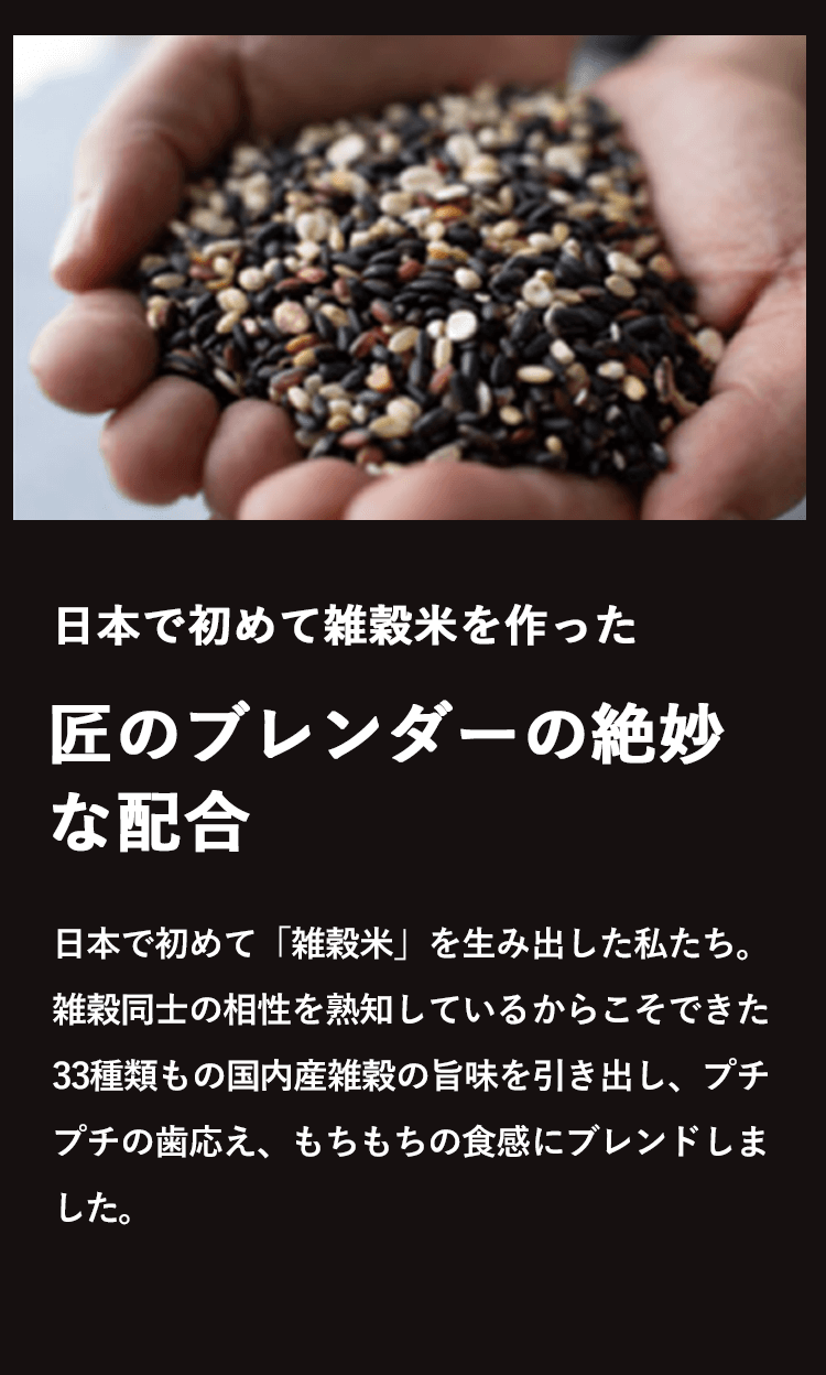 匠のブレンダーの絶妙な配合