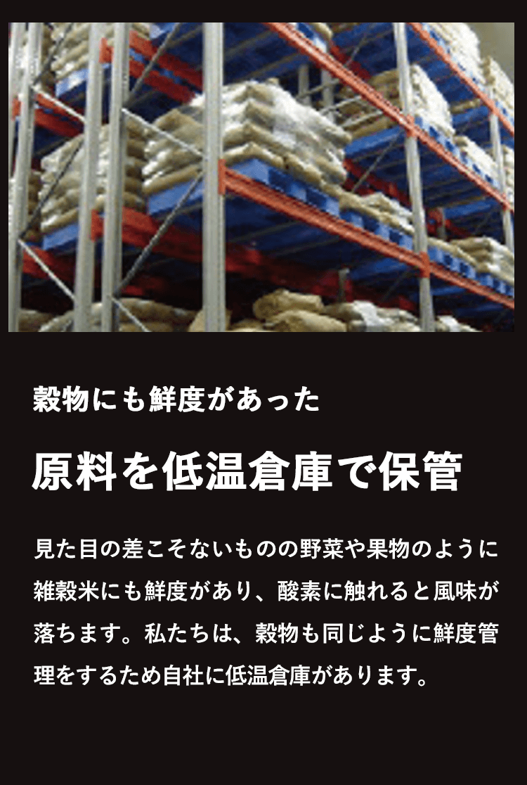 原料を低温倉庫で保管