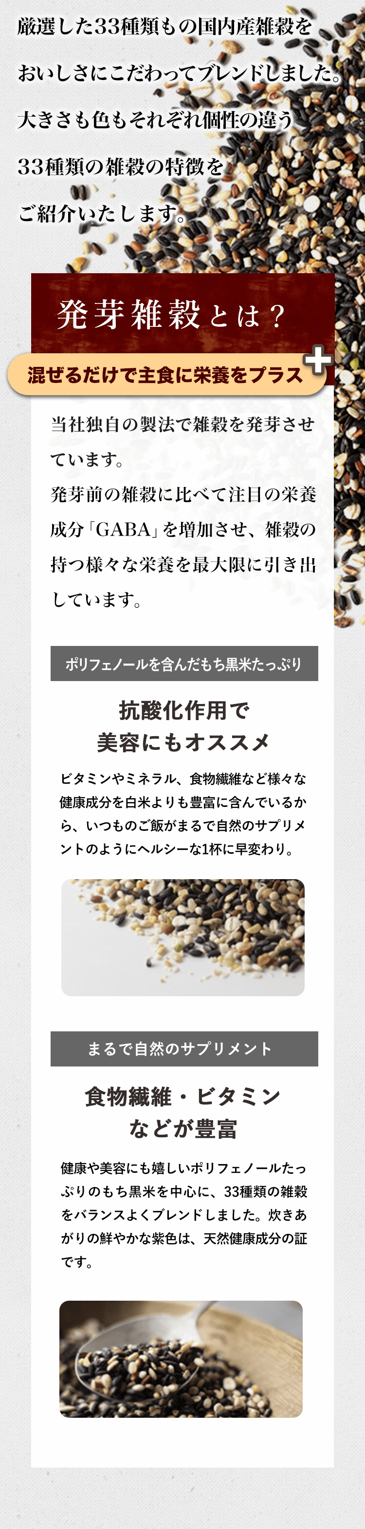 発芽雑穀とは？混ぜるだけで主食に栄養をプラス