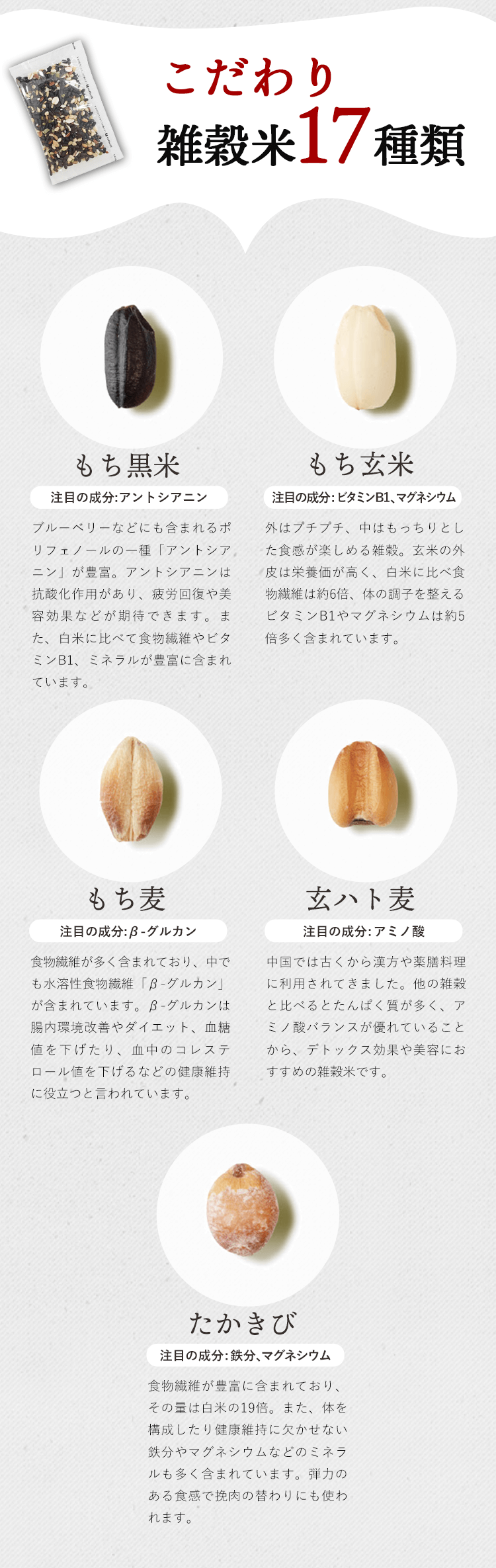 こだわり雑穀米17種類