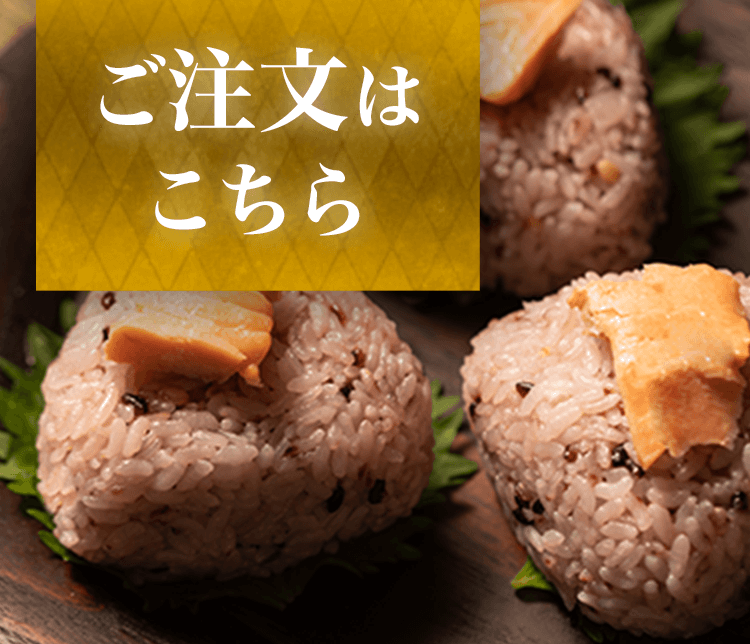ご注文はこちらから